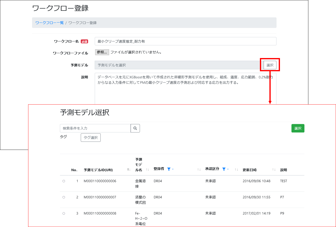 ../_images/wf_model_select3.png