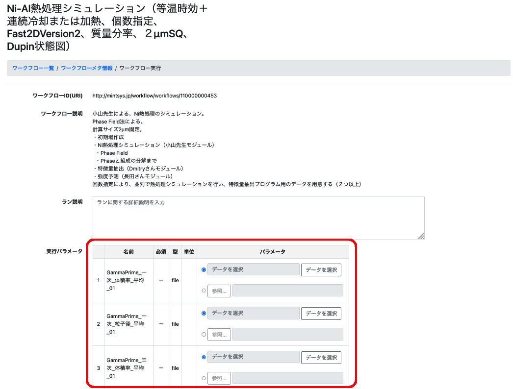 ../_images/workflow_execute1_niht.png